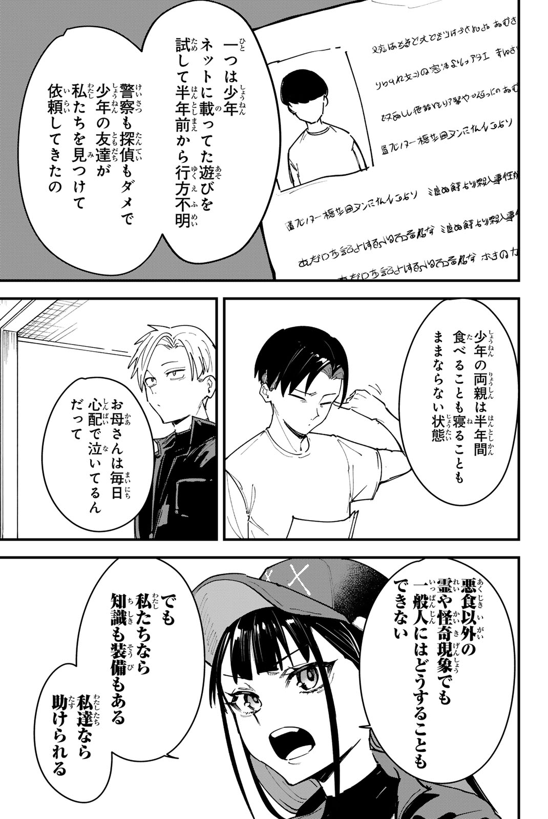 REDRUM Chapter 13 9ページ