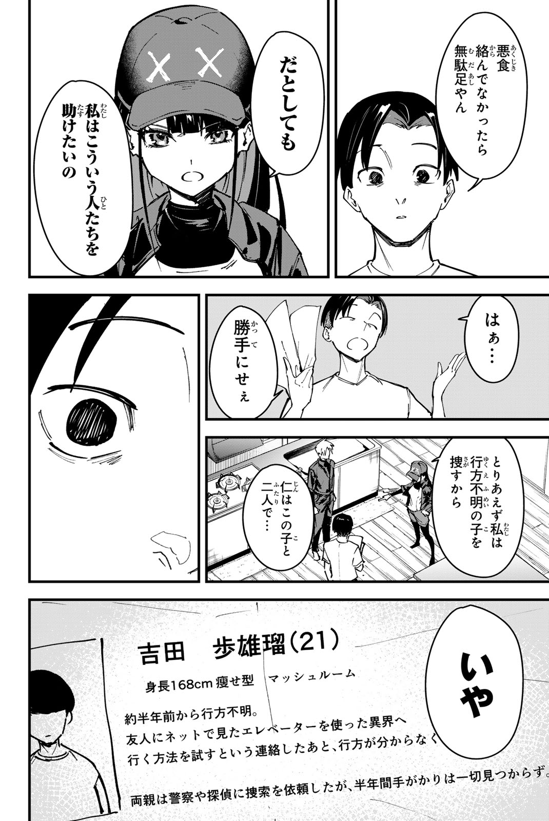 REDRUM Chapter 13 10ページ