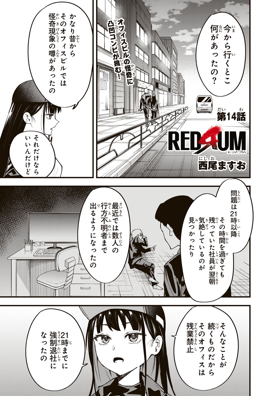 REDRUM Chapter 14 1ページ
