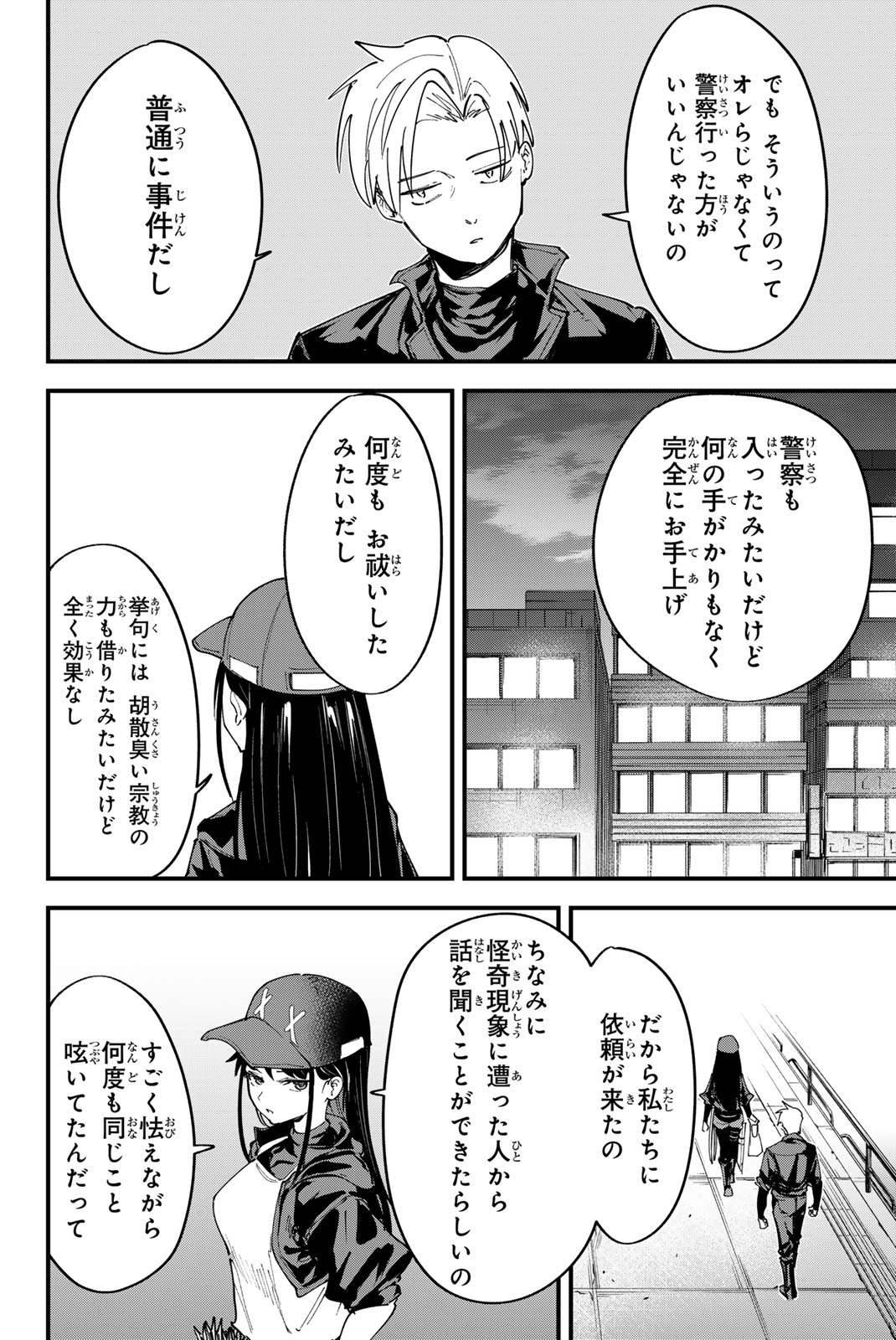 REDRUM Chapter 14 2ページ