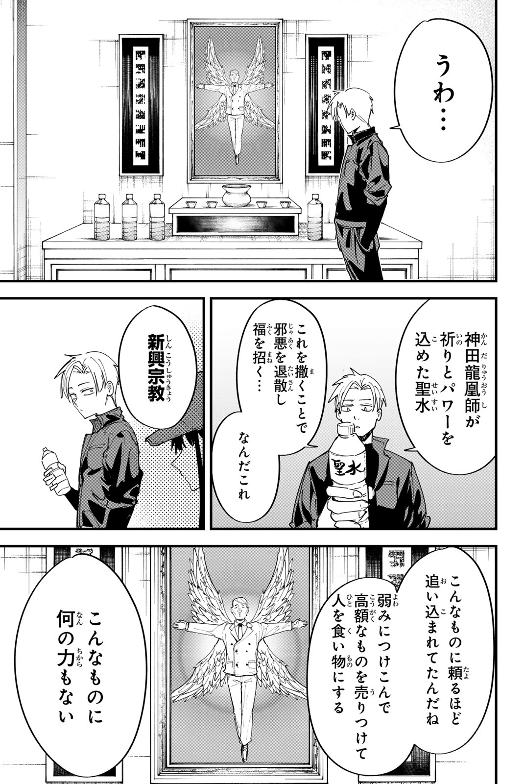 REDRUM Chapter 14 11ページ