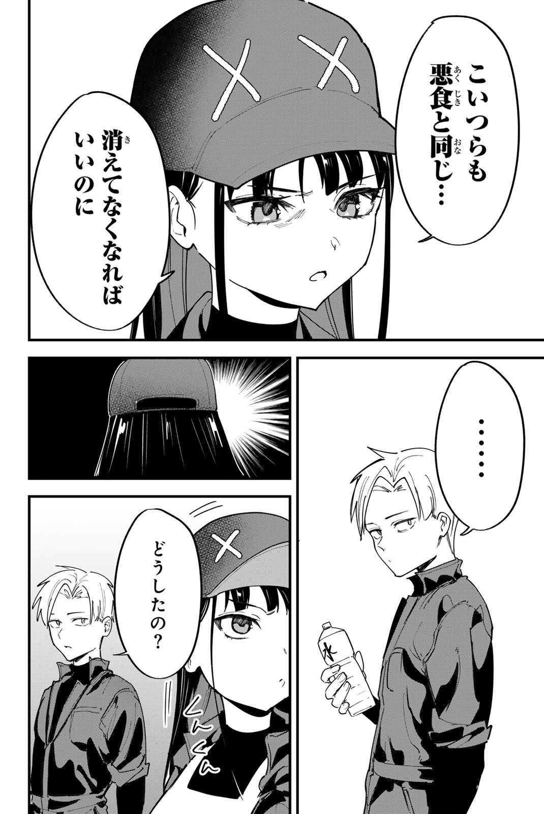 REDRUM Chapter 14 12ページ