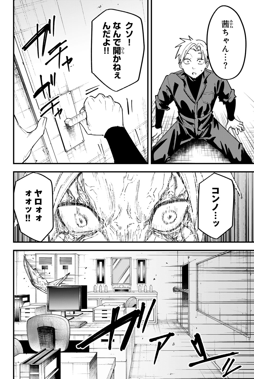 REDRUM Chapter 14 20ページ