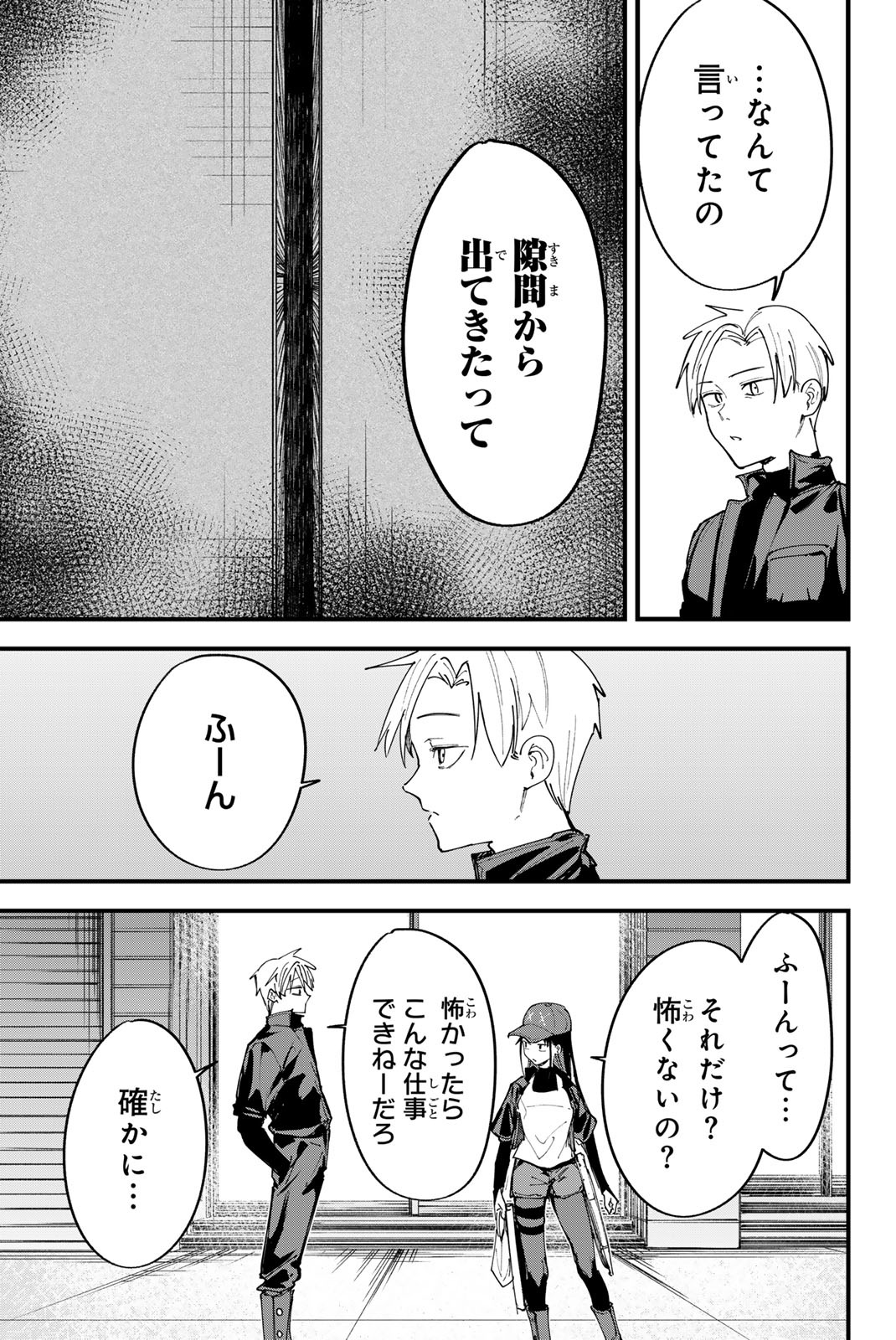 REDRUM Chapter 14 3ページ