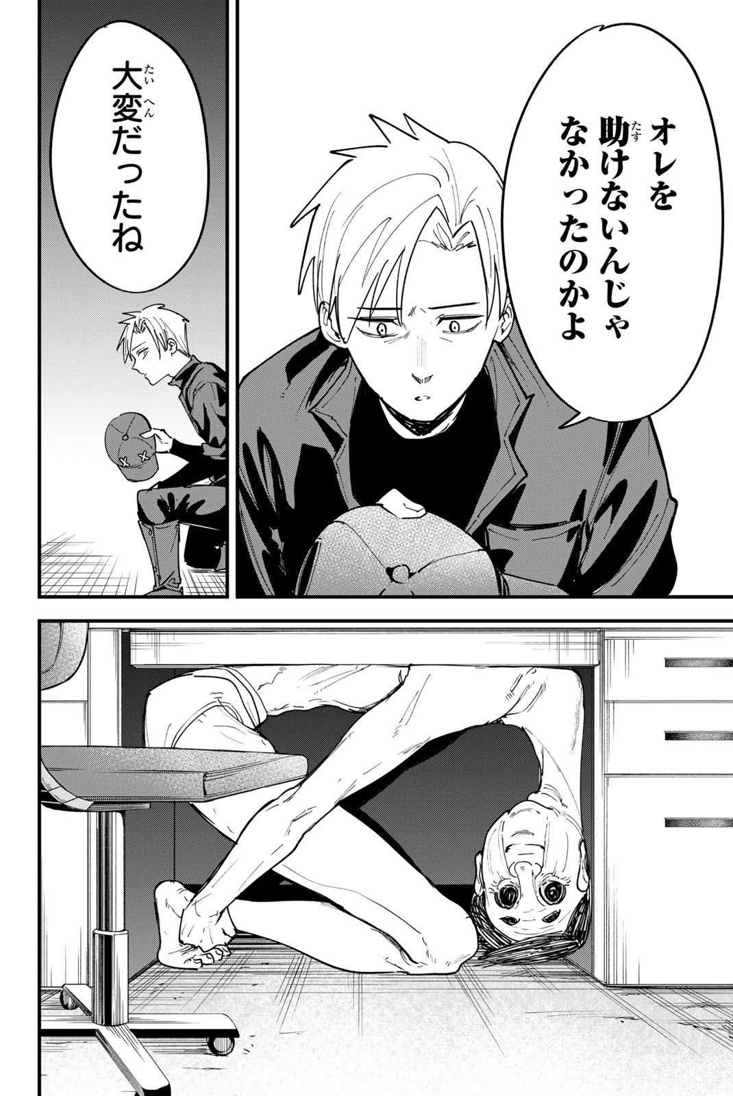 REDRUM Chapter 14 22ページ