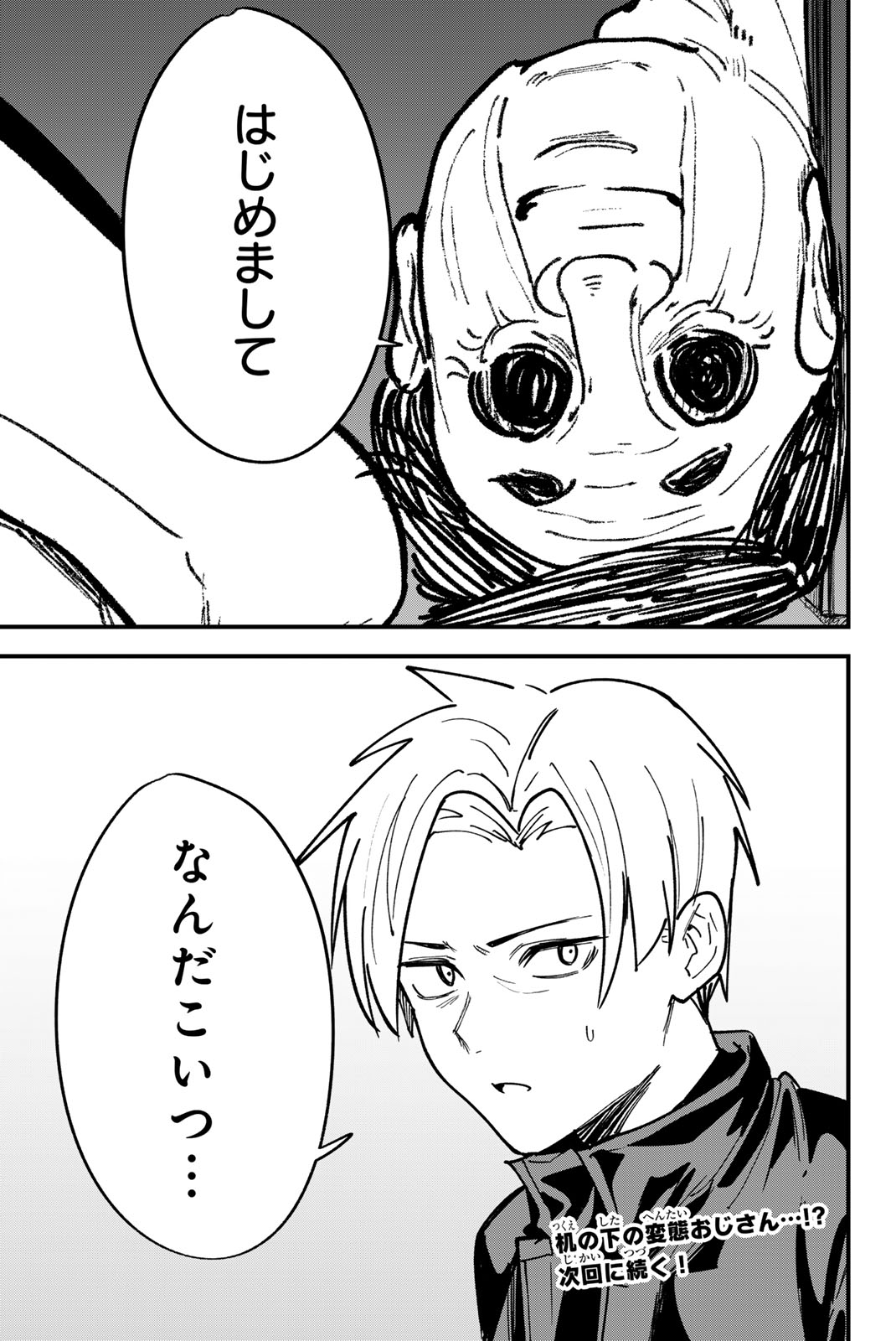 REDRUM Chapter 14 23ページ