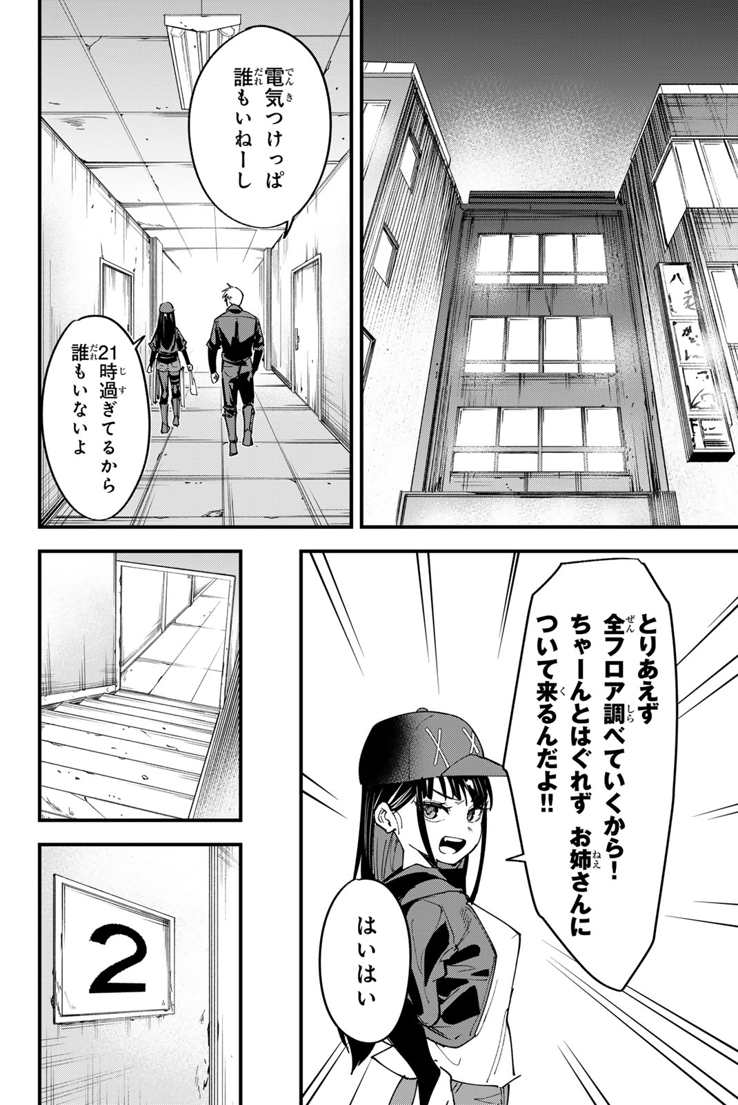 REDRUM Chapter 14 4ページ
