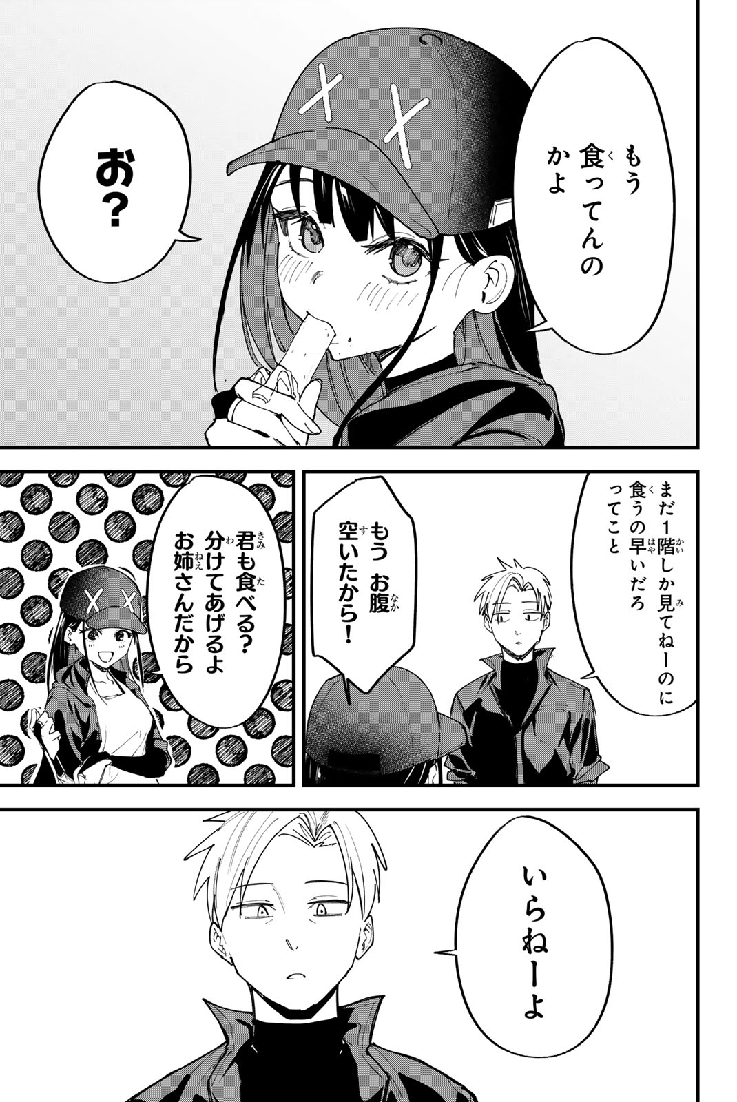 REDRUM Chapter 14 5ページ