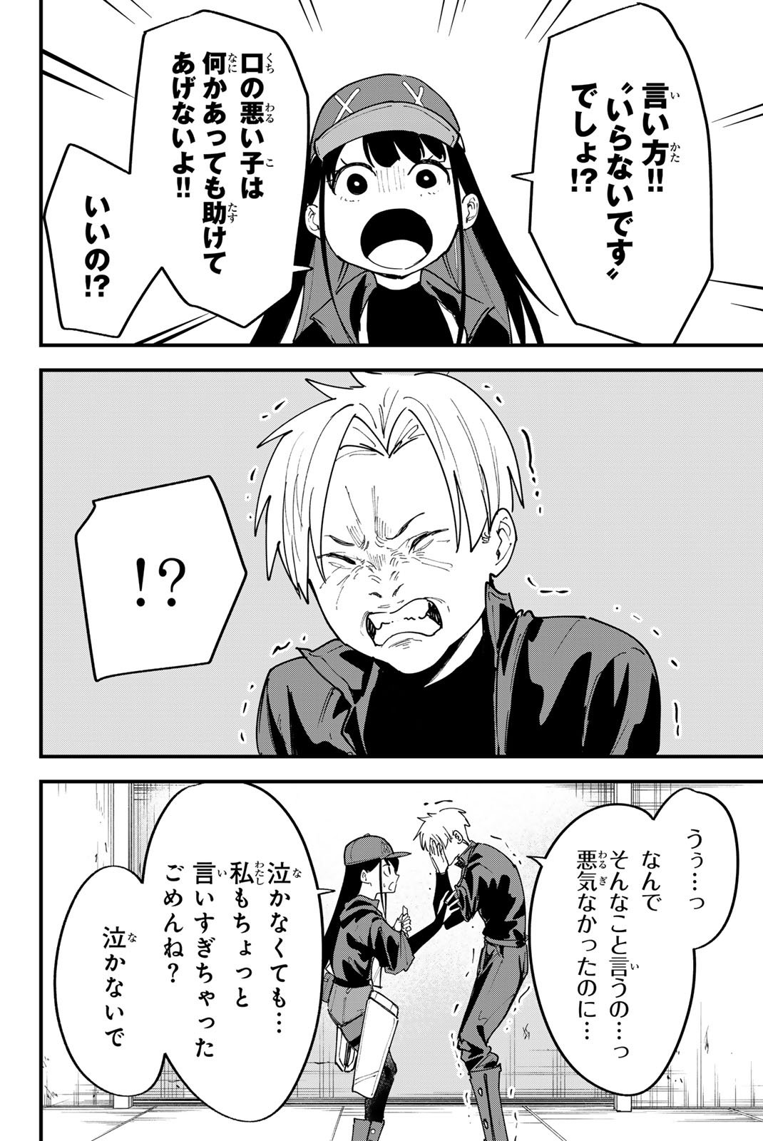 REDRUM Chapter 14 6ページ