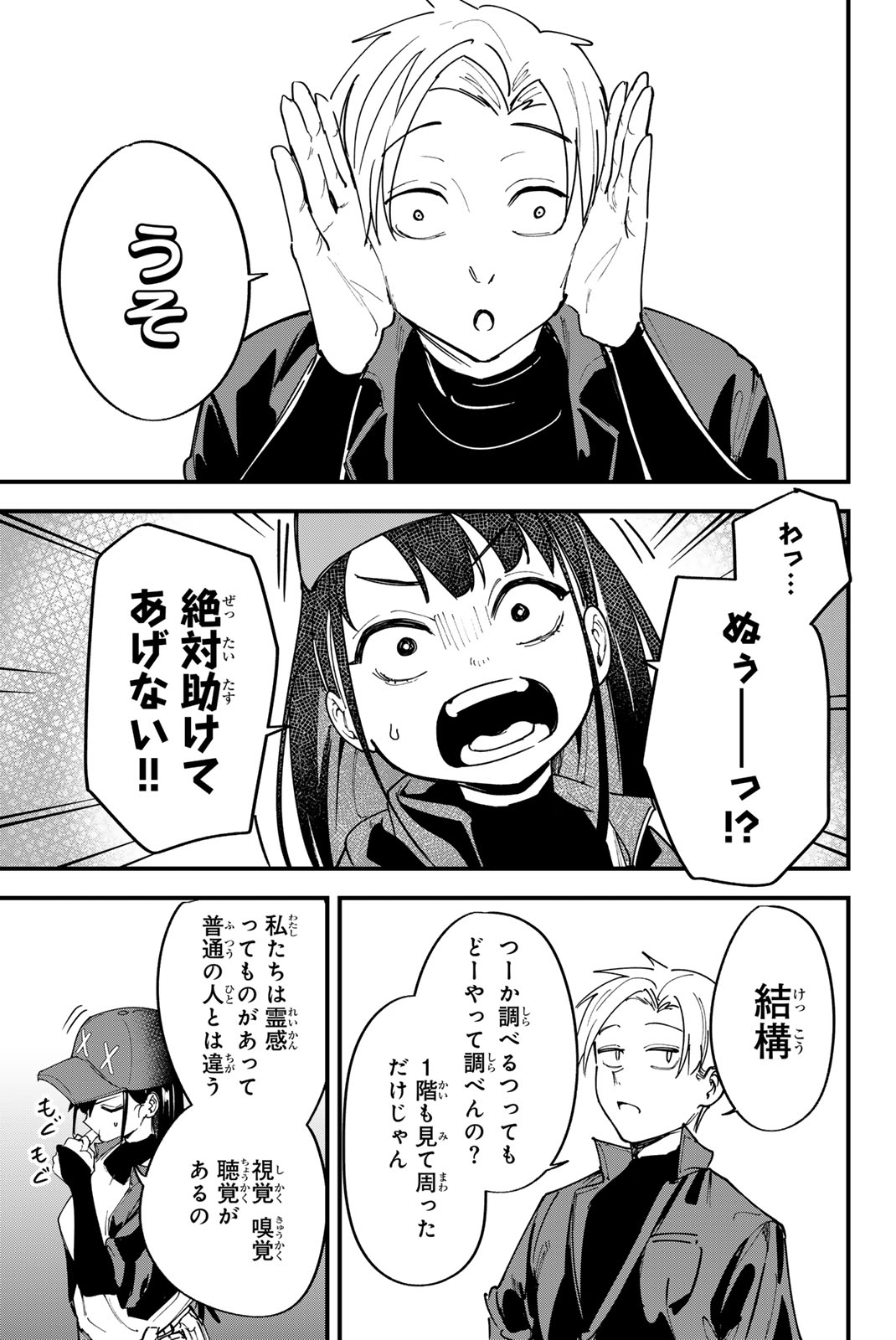 REDRUM Chapter 14 7ページ
