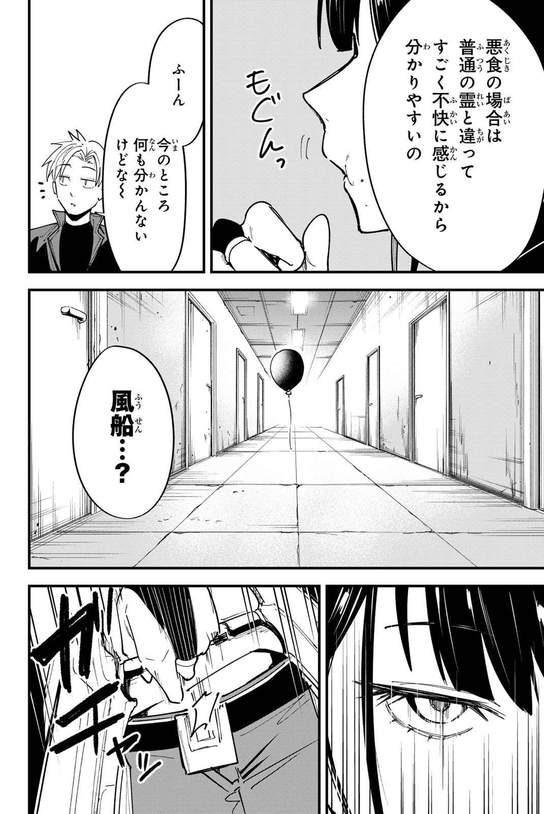 REDRUM Chapter 14 8ページ