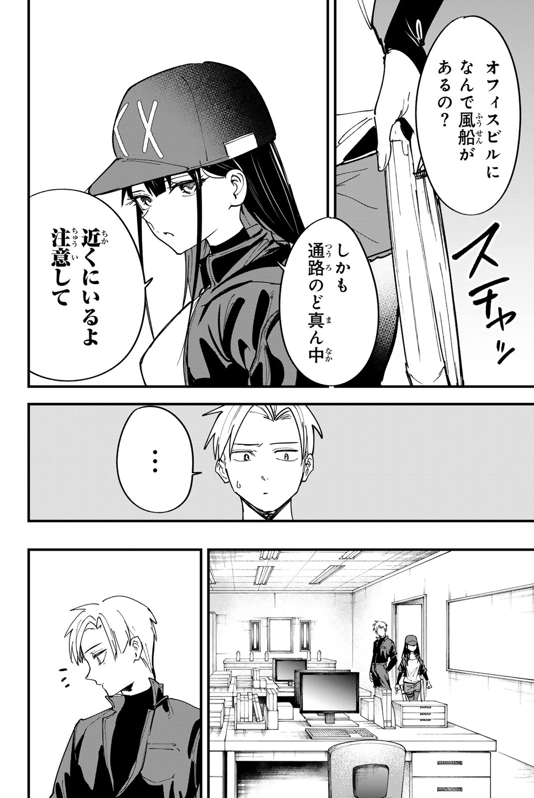 REDRUM Chapter 14 10ページ