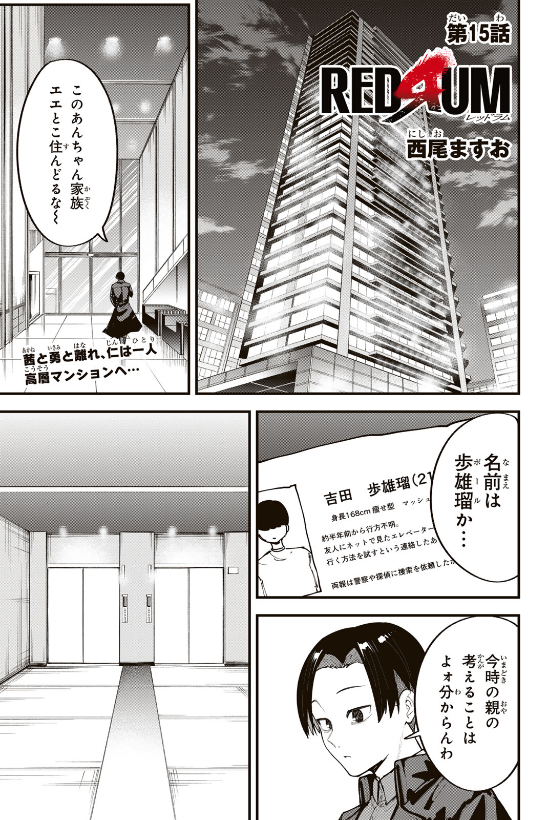 REDRUM Chapter 15 1ページ