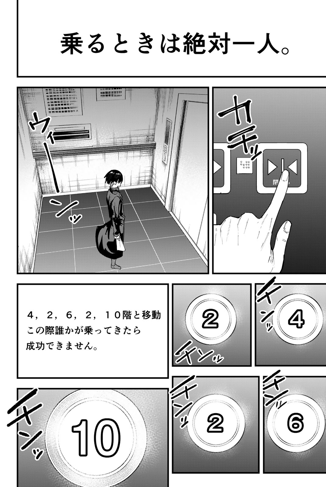 REDRUM Chapter 15 2ページ