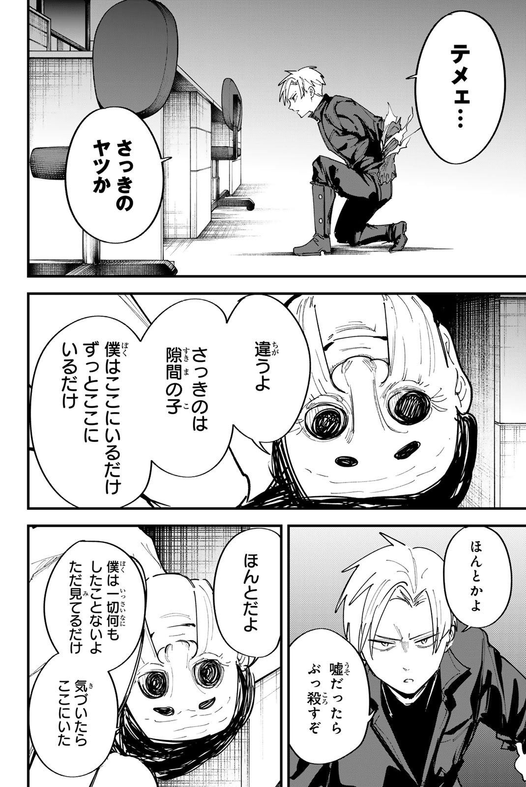 REDRUM Chapter 15 12ページ