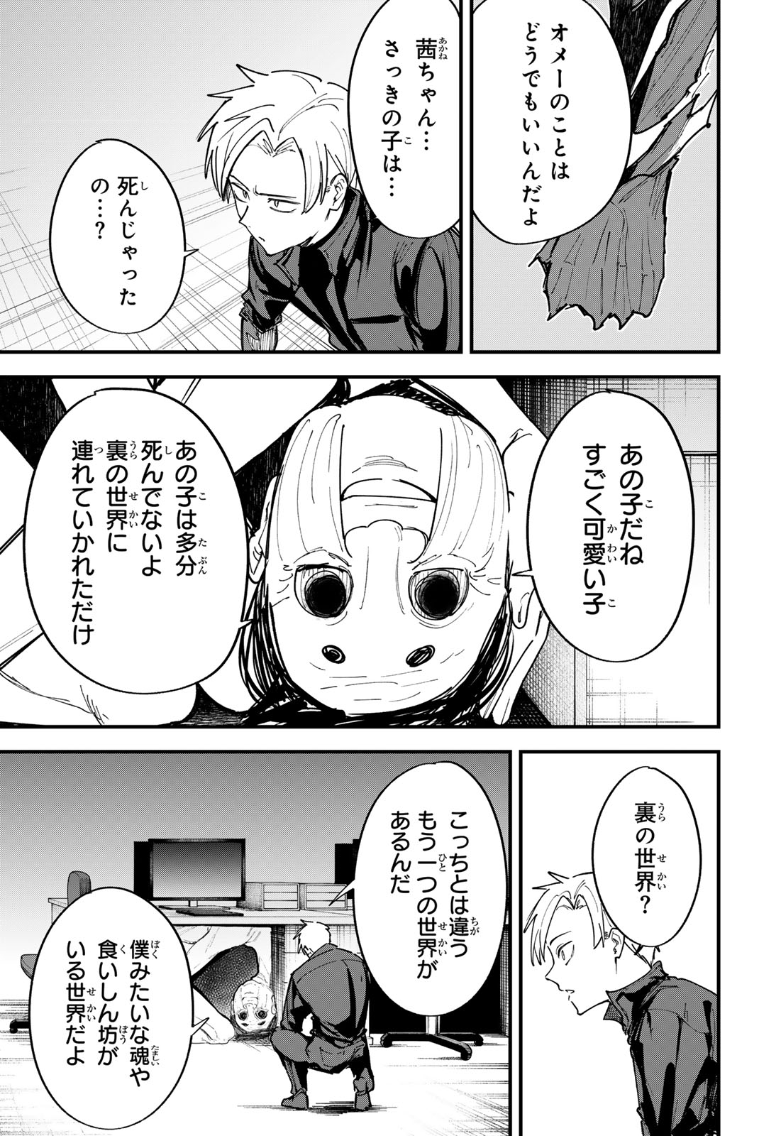 REDRUM Chapter 15 13ページ