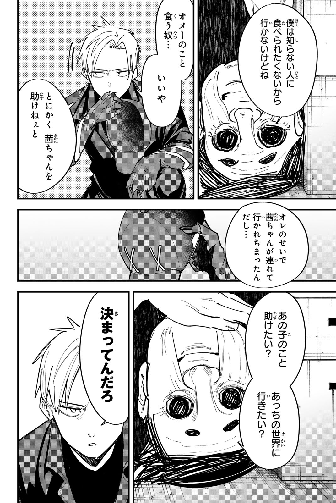 REDRUM Chapter 15 14ページ