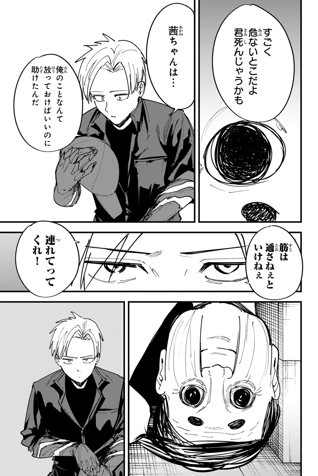 REDRUM Chapter 15 15ページ
