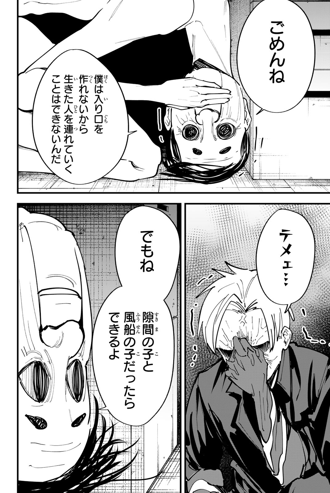 REDRUM Chapter 15 16ページ