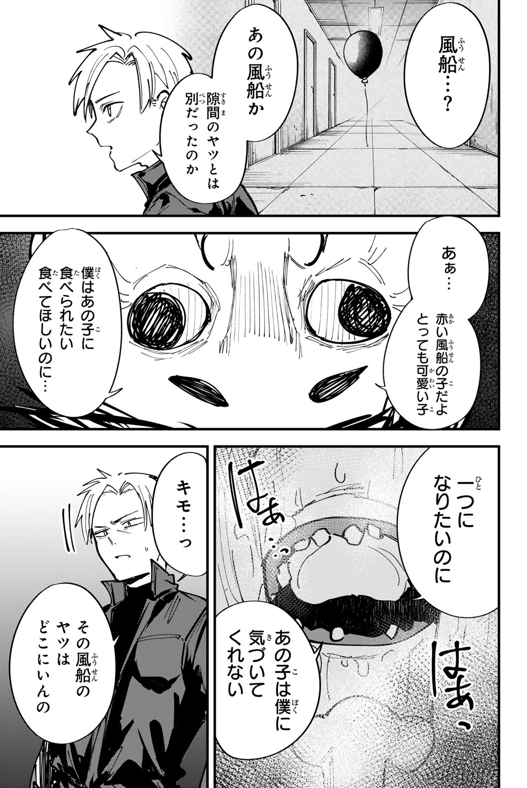 REDRUM Chapter 15 17ページ