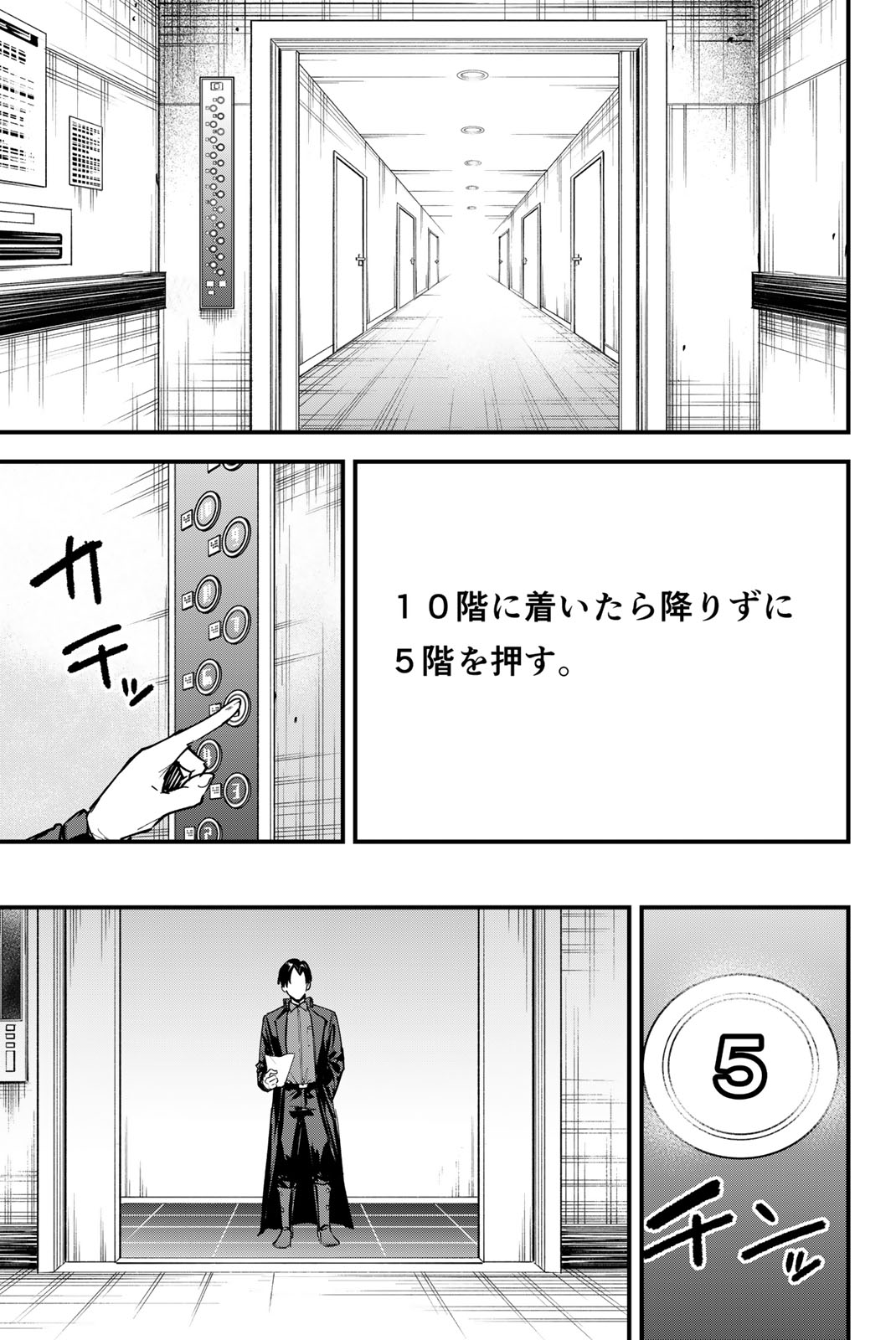REDRUM Chapter 15 3ページ