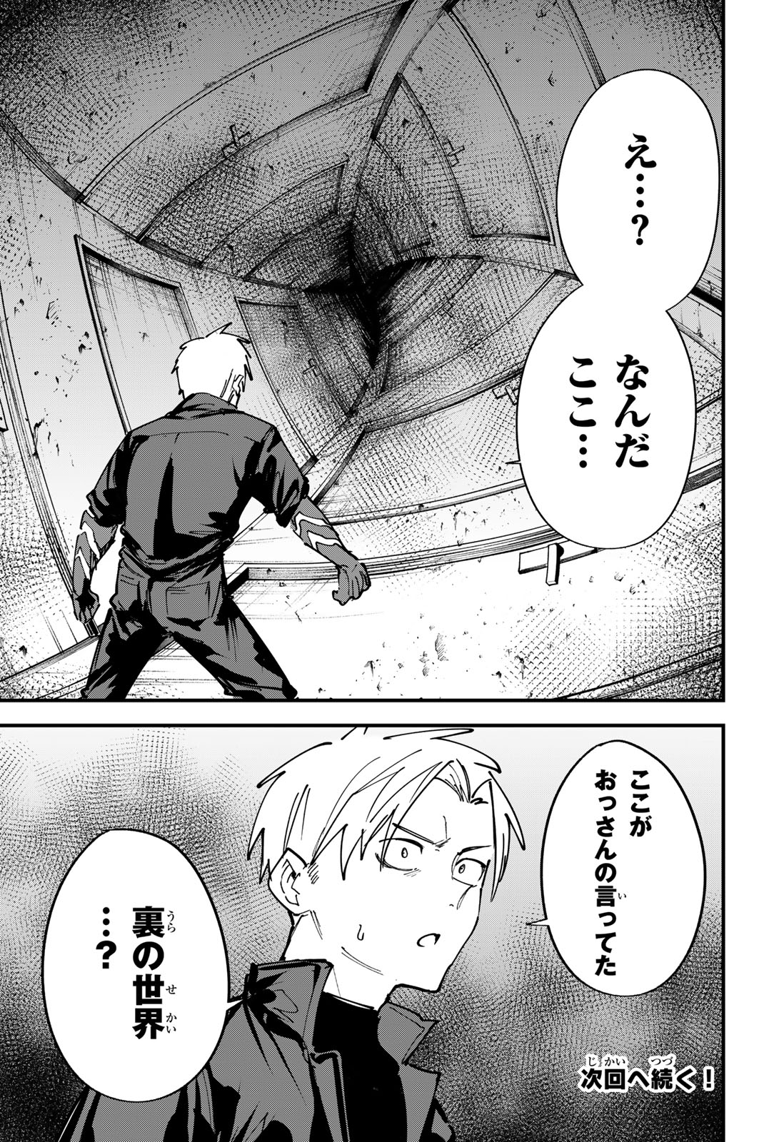 REDRUM Chapter 15 21ページ