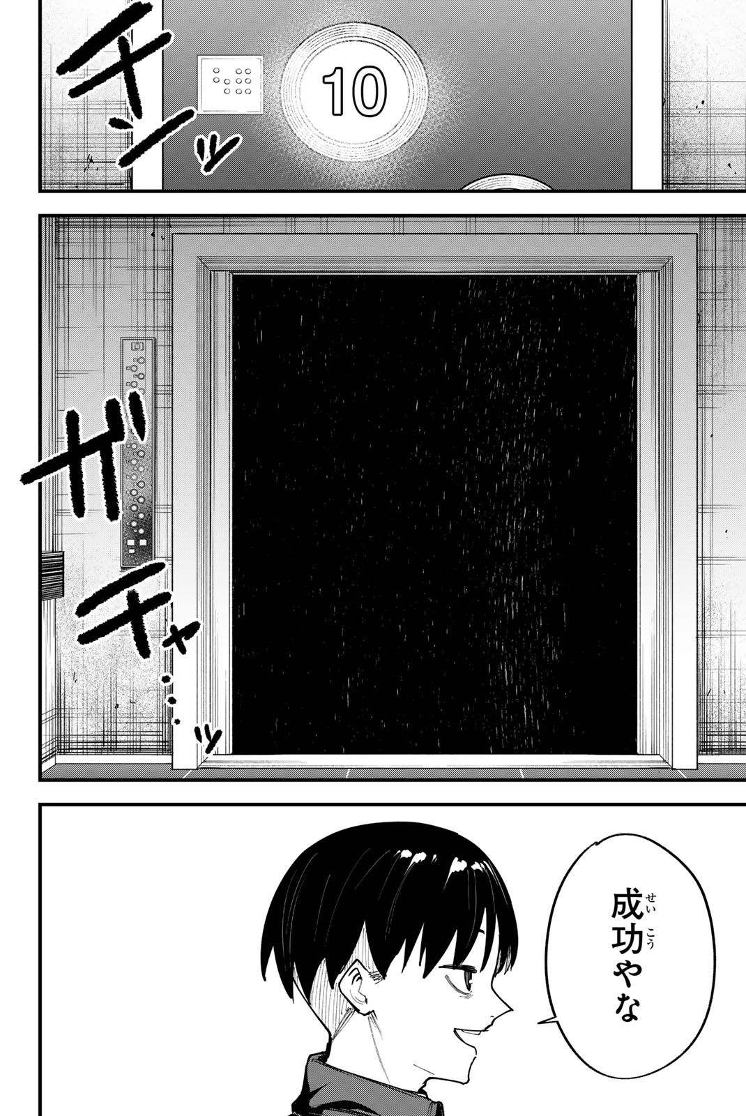 REDRUM Chapter 15 6ページ