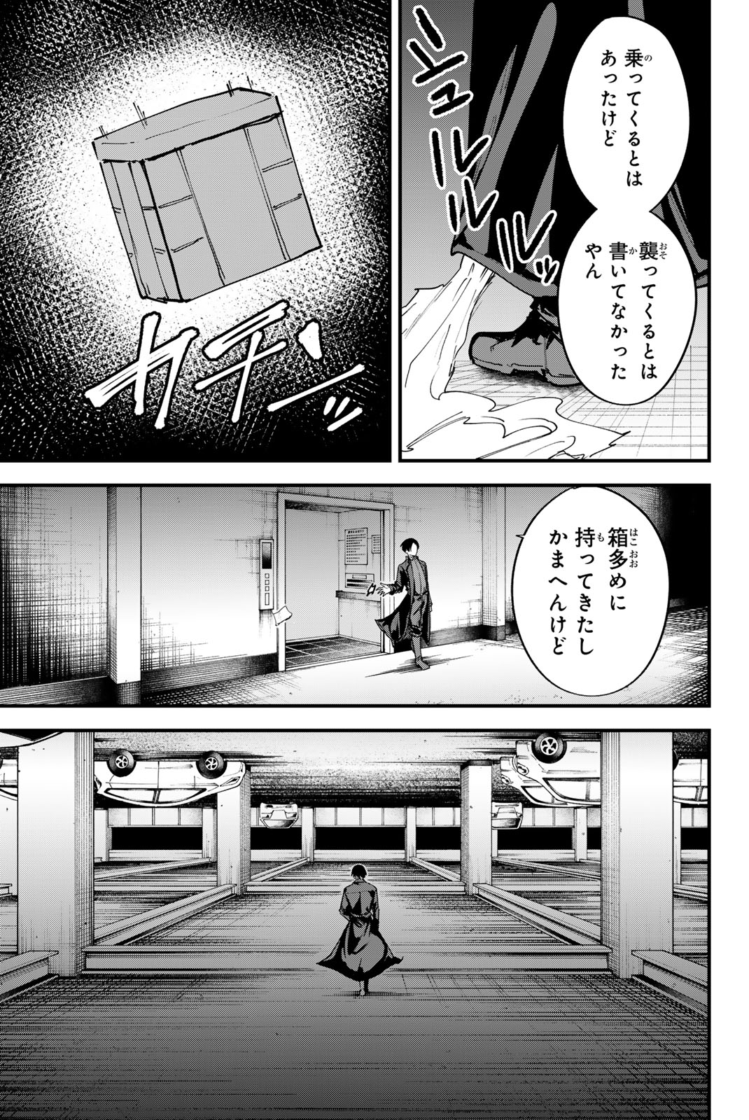 REDRUM Chapter 15 9ページ