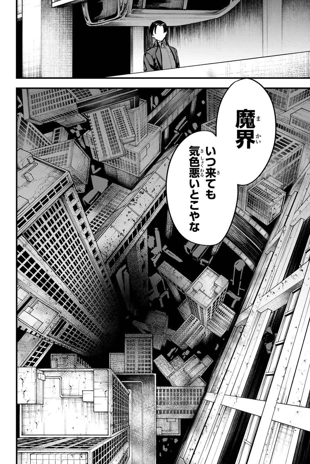 REDRUM Chapter 15 10ページ