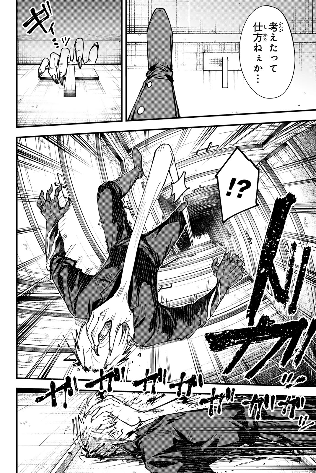 REDRUM Chapter 16 2ページ