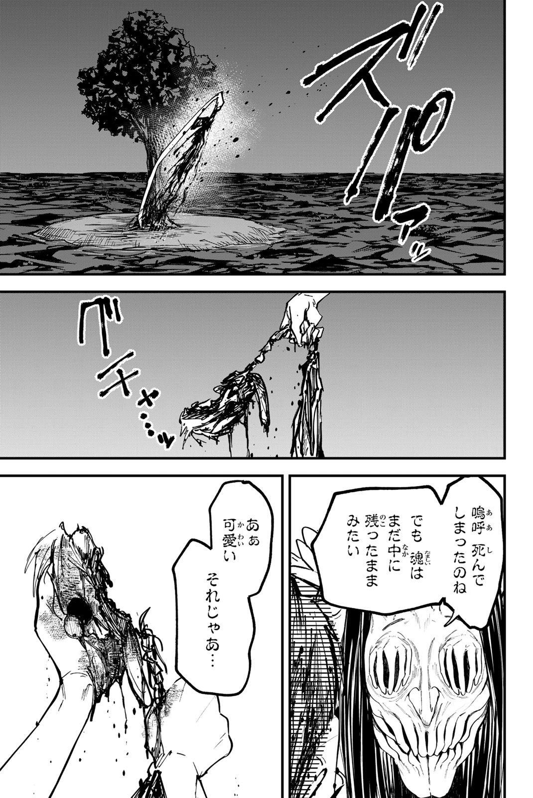 REDRUM Chapter 16 11ページ