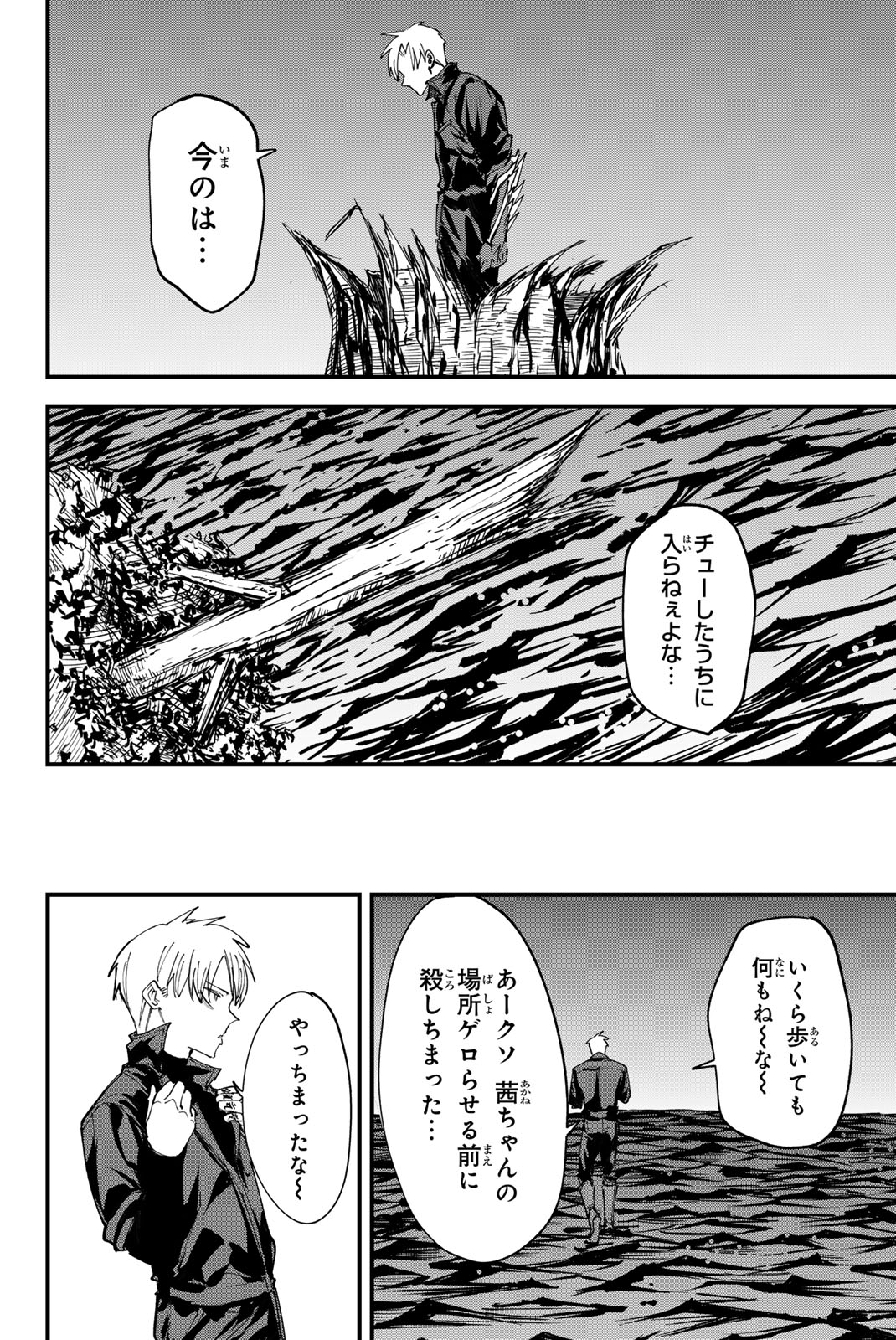 REDRUM Chapter 16 16ページ