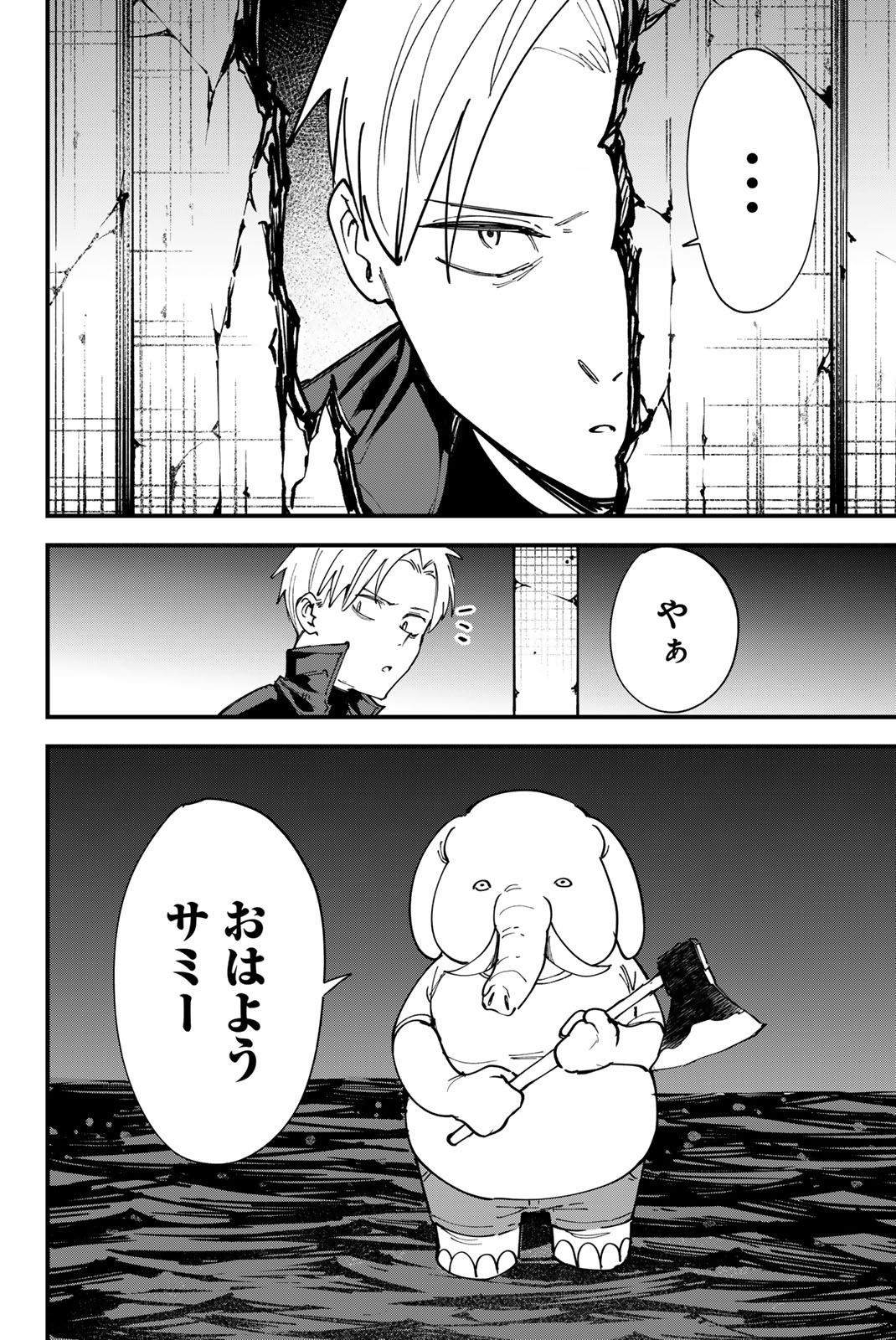 REDRUM Chapter 16 18ページ