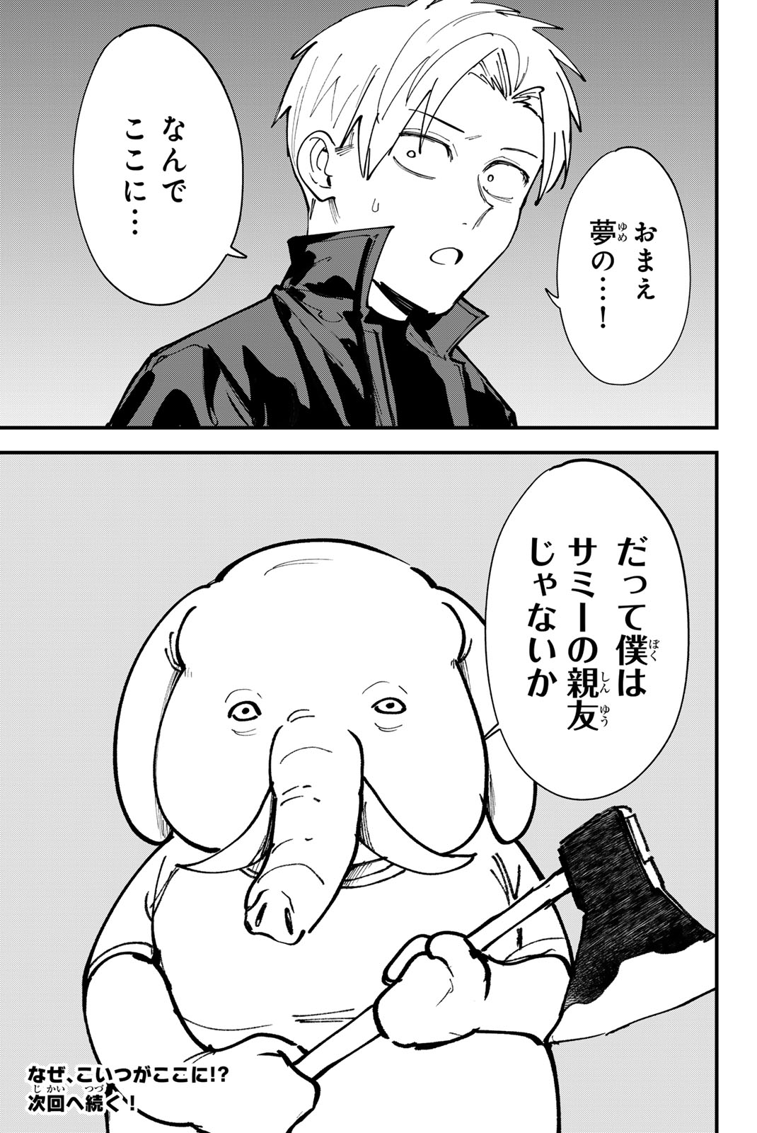 REDRUM Chapter 16 19ページ