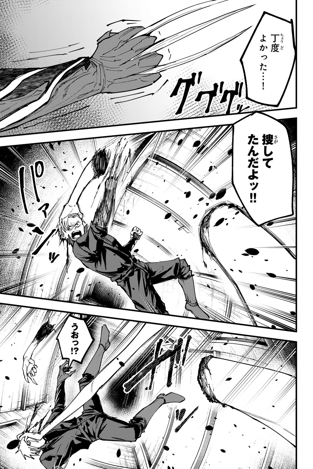 REDRUM Chapter 16 3ページ