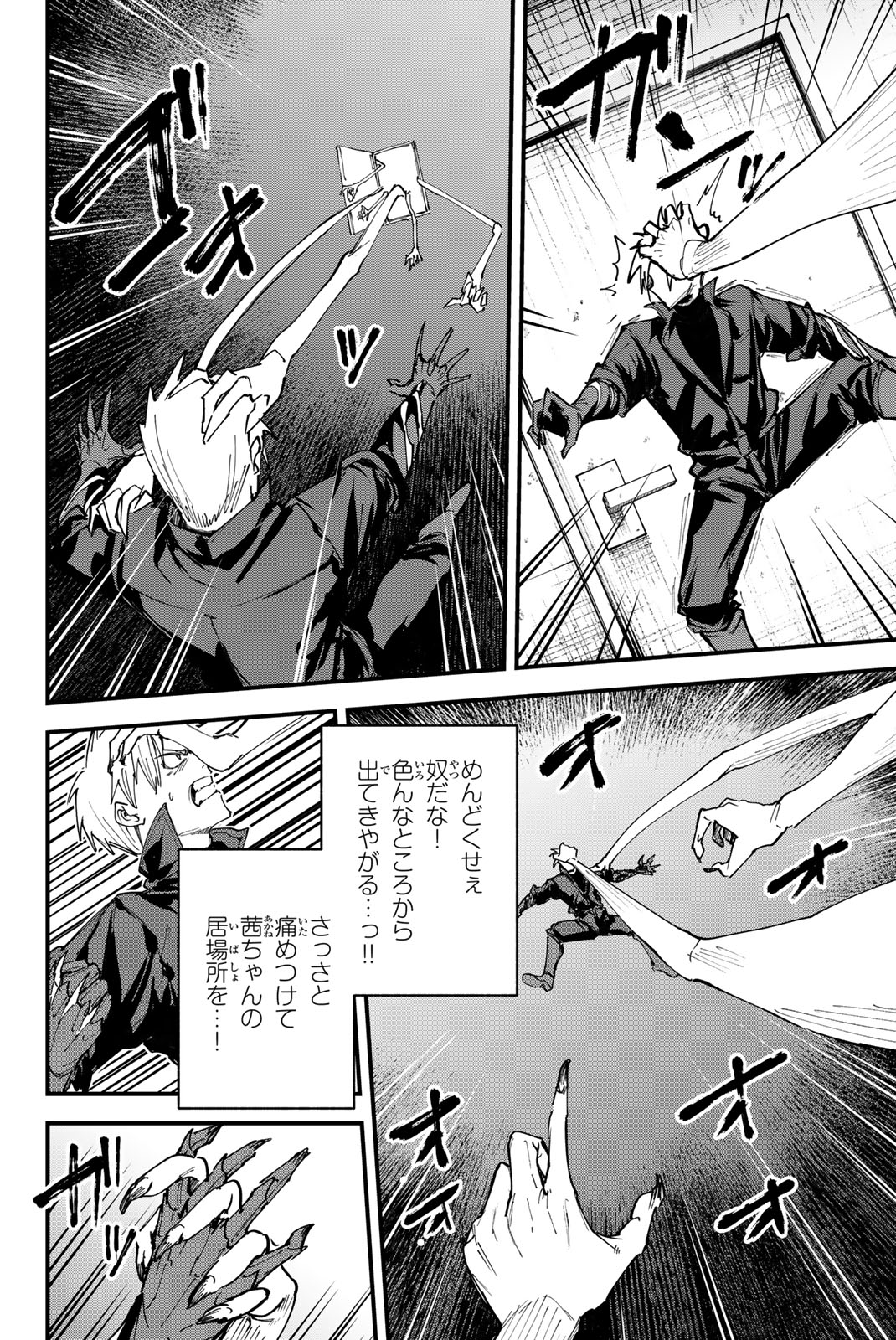 REDRUM Chapter 16 4ページ