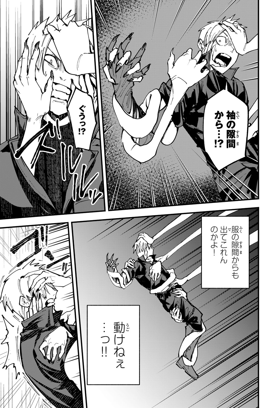 REDRUM Chapter 16 5ページ