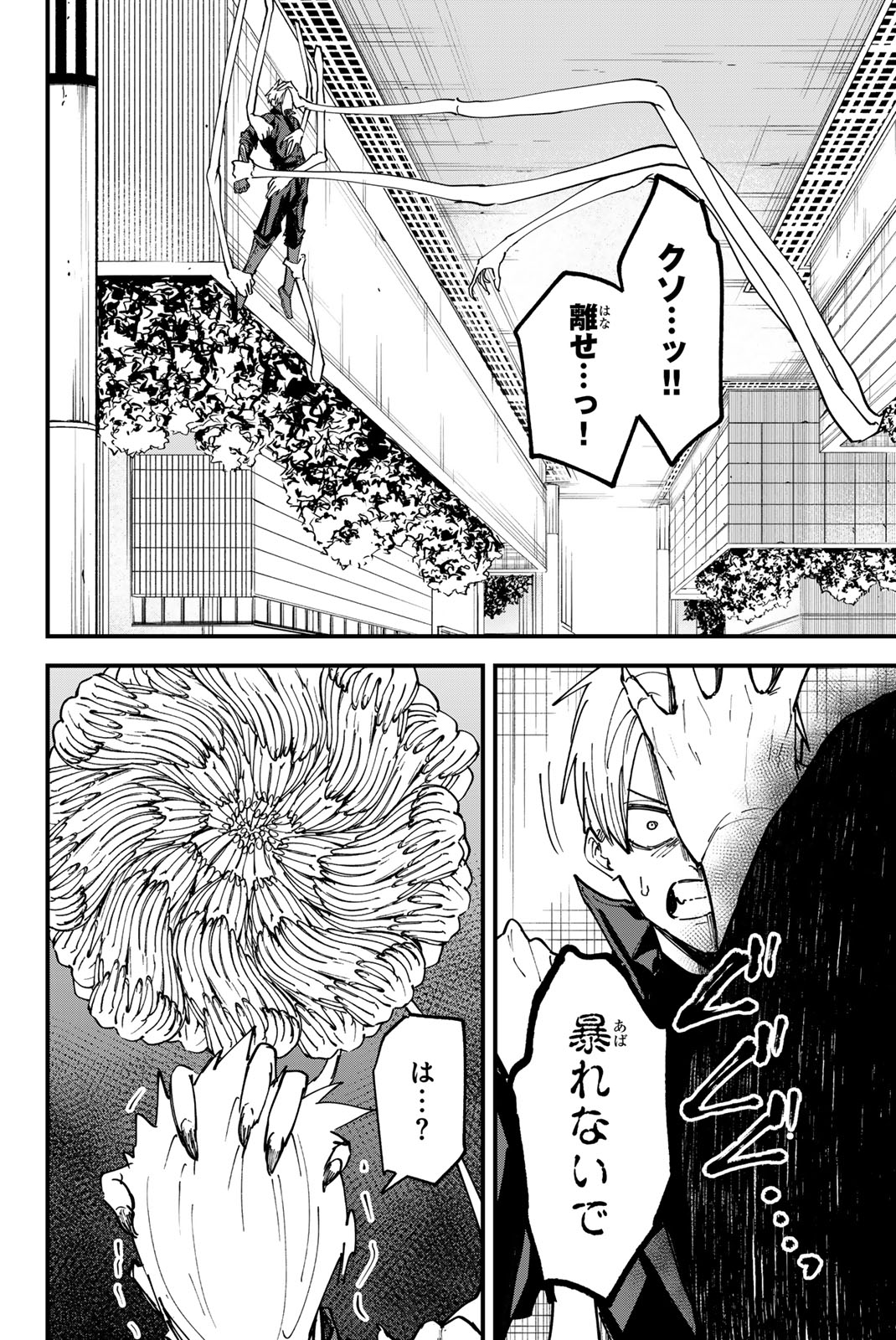 REDRUM Chapter 16 6ページ