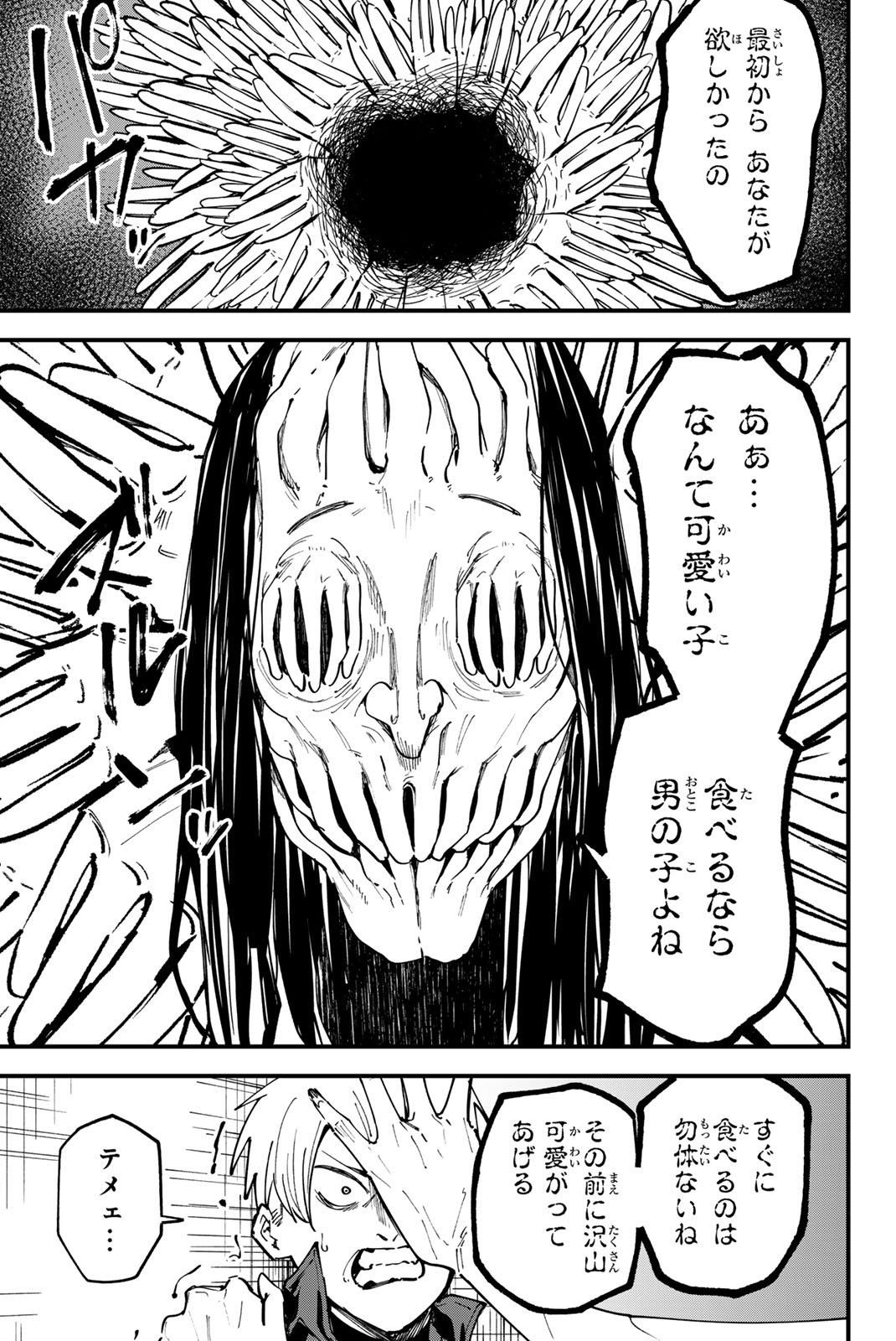 REDRUM Chapter 16 7ページ