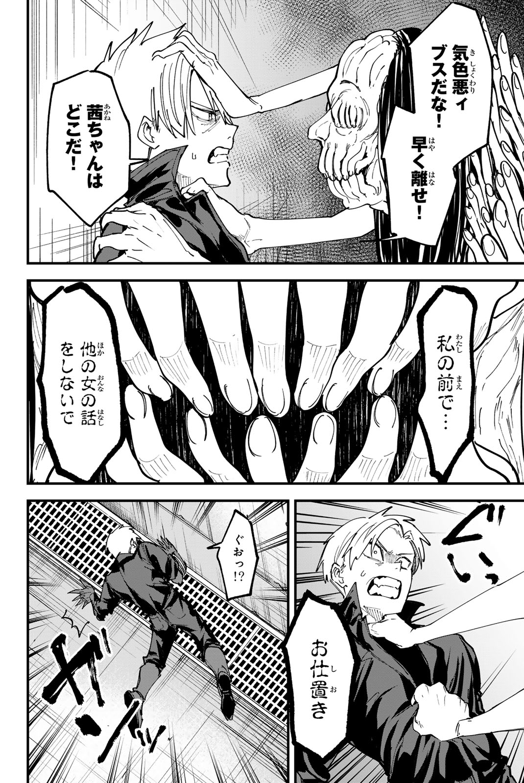 REDRUM Chapter 16 8ページ