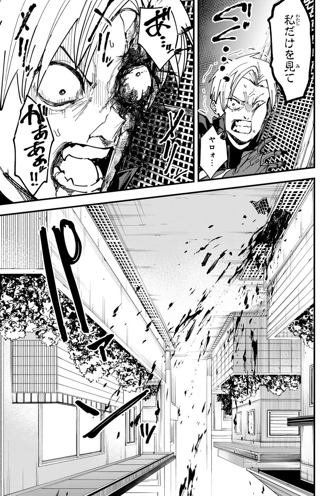 REDRUM Chapter 16 9ページ