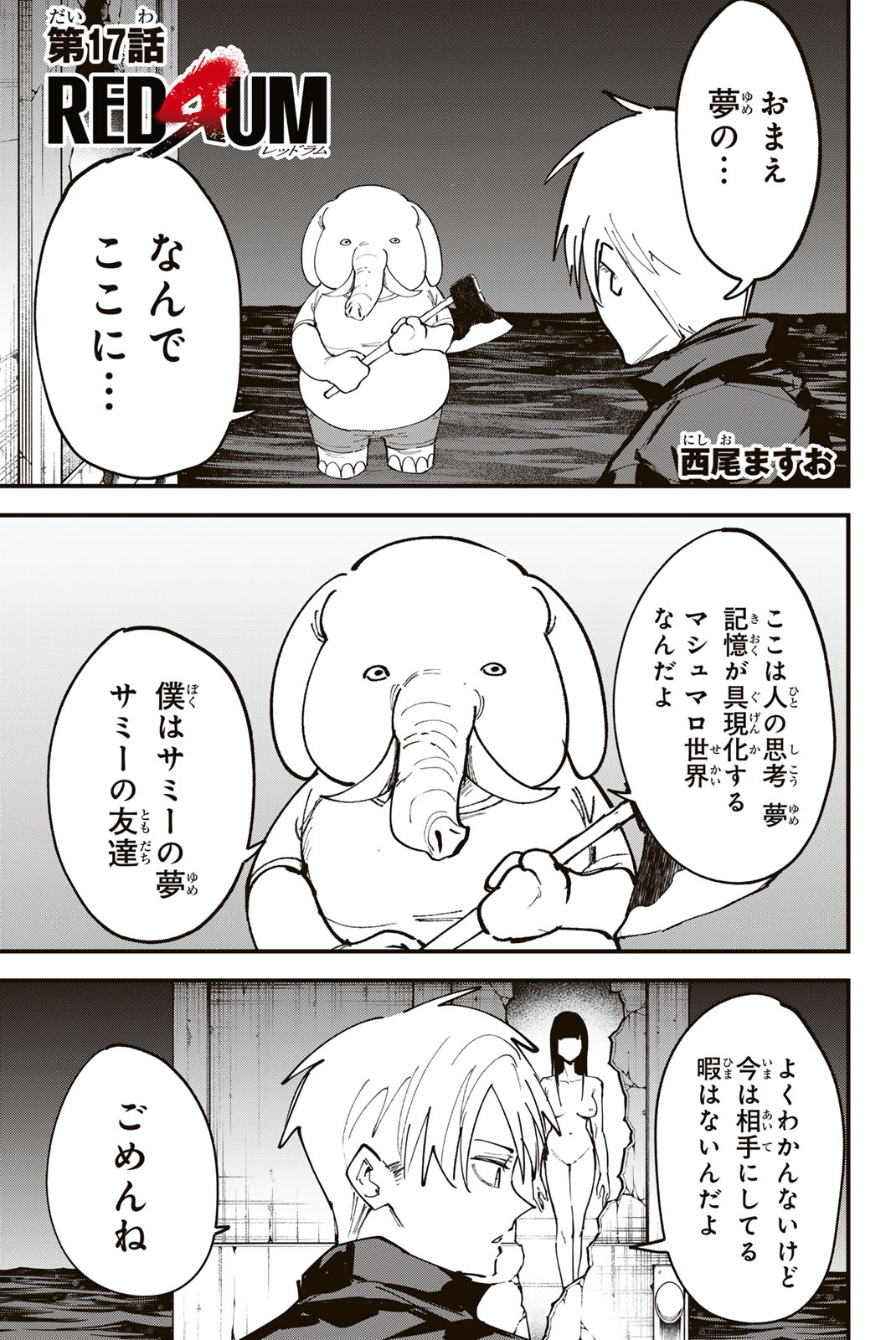 REDRUM Chapter 17 1ページ