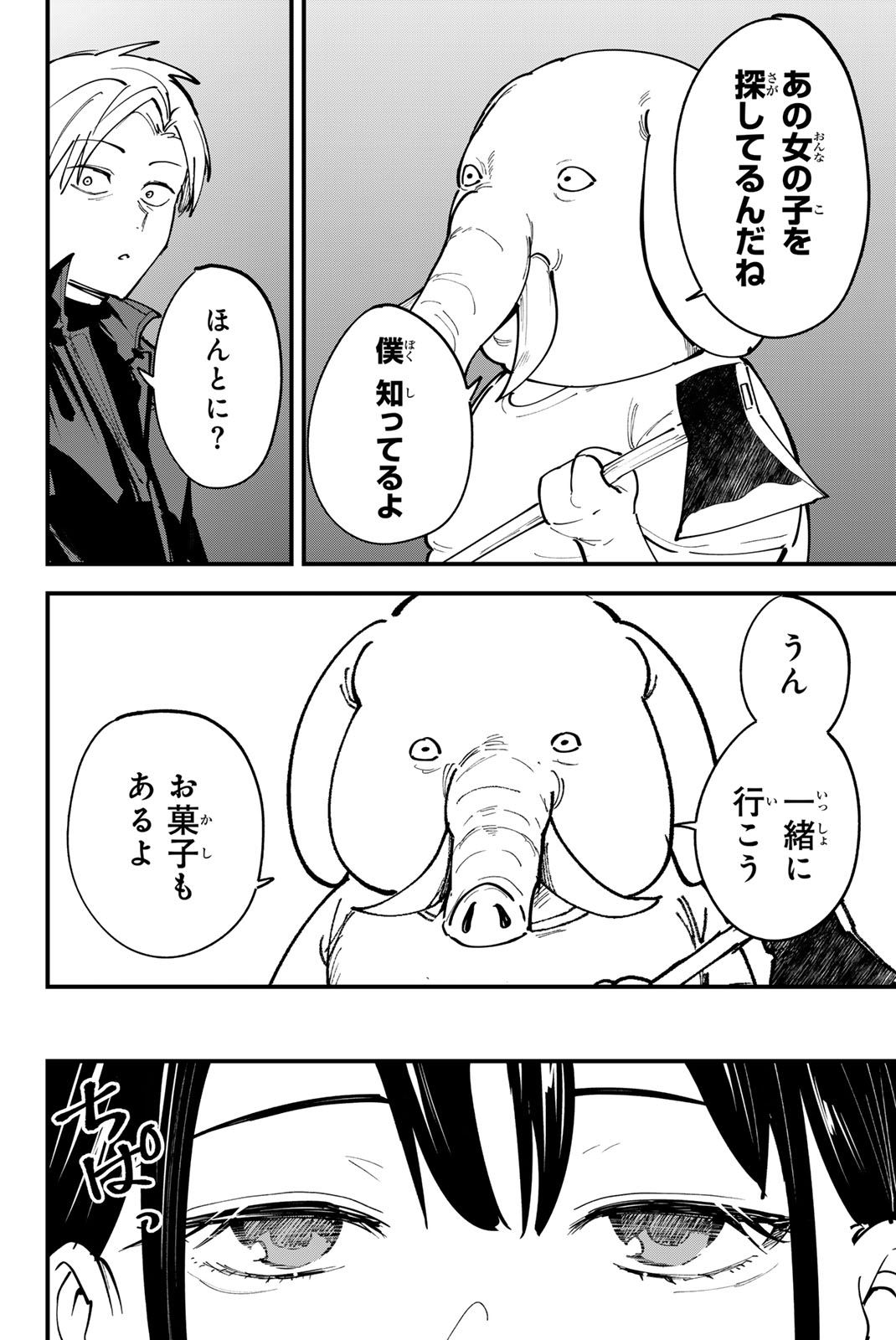 REDRUM Chapter 17 2ページ