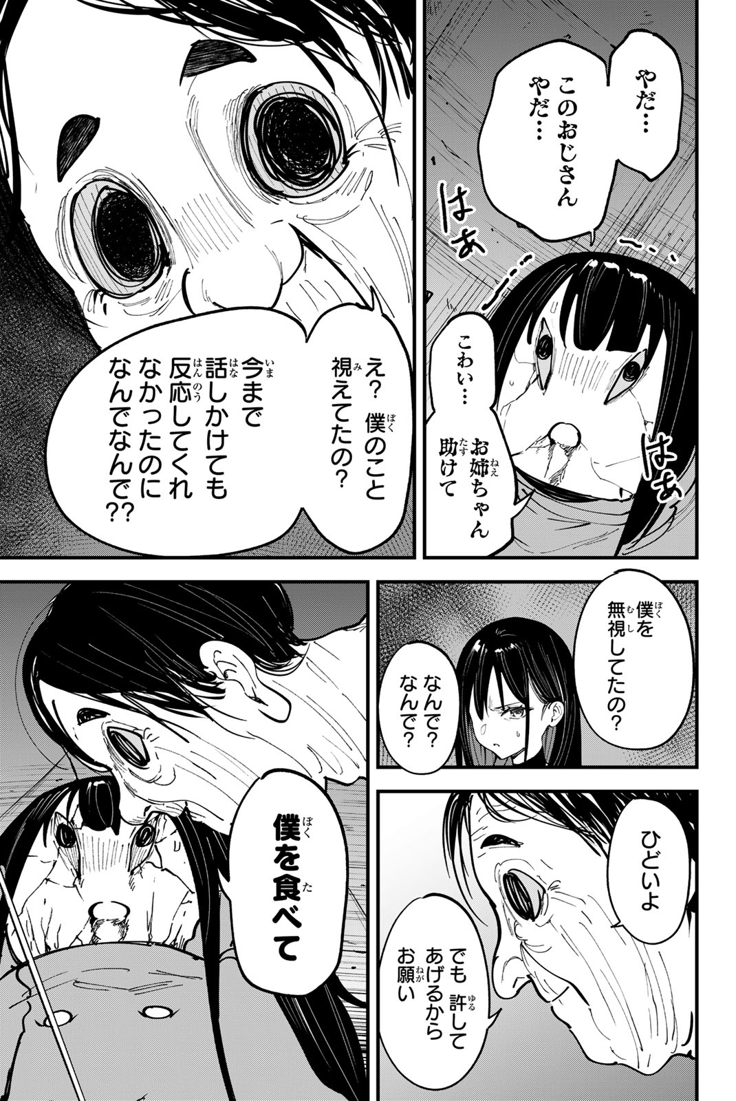 REDRUM Chapter 17 11ページ