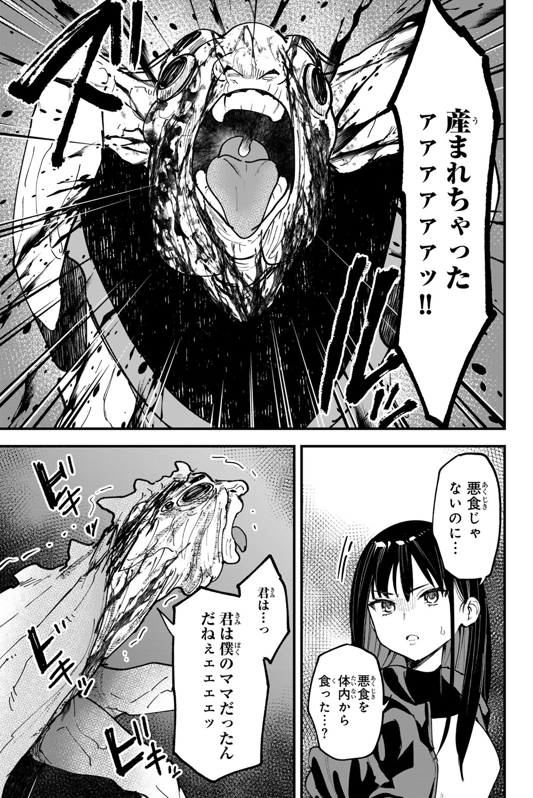 REDRUM Chapter 17 15ページ