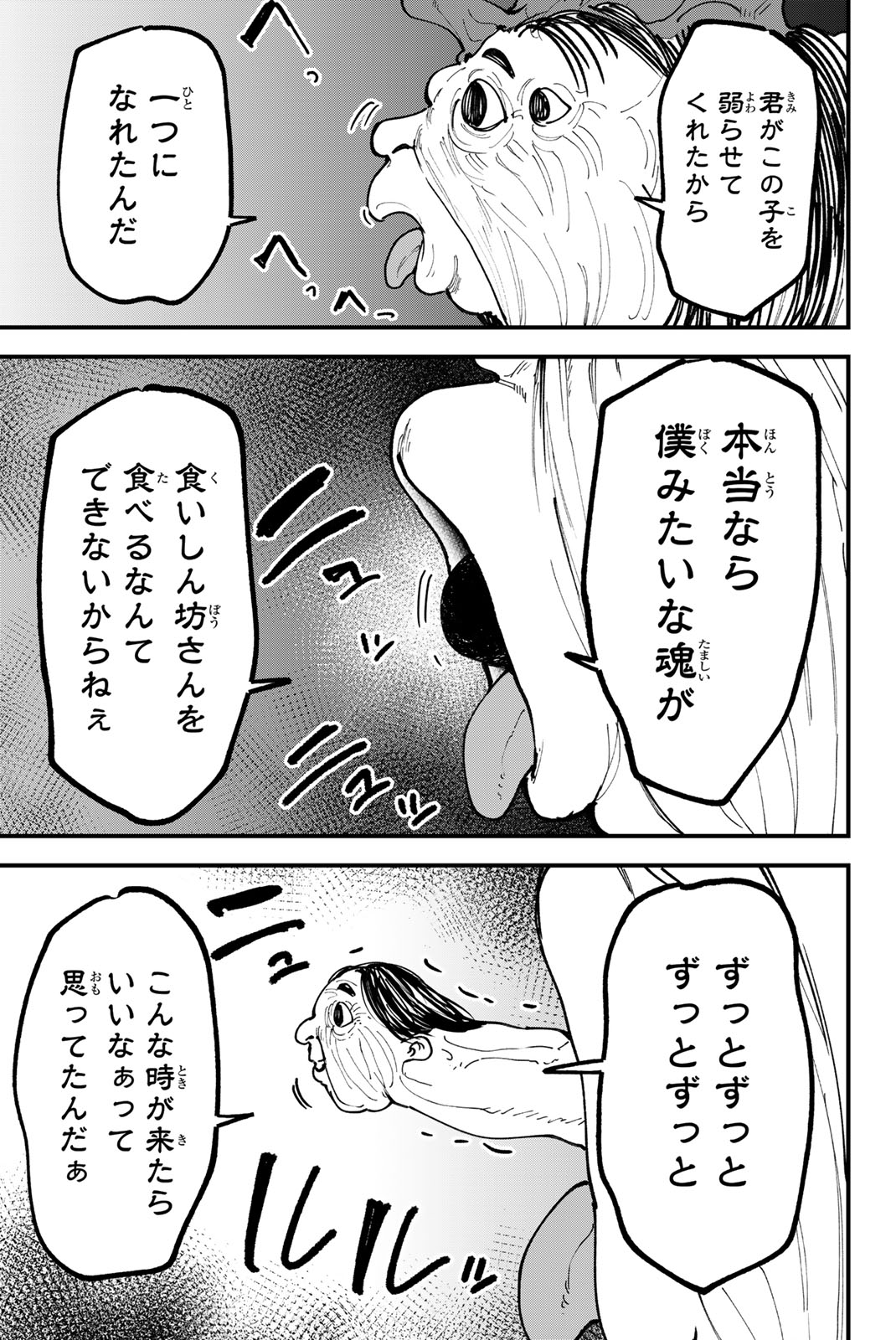 REDRUM Chapter 17 17ページ