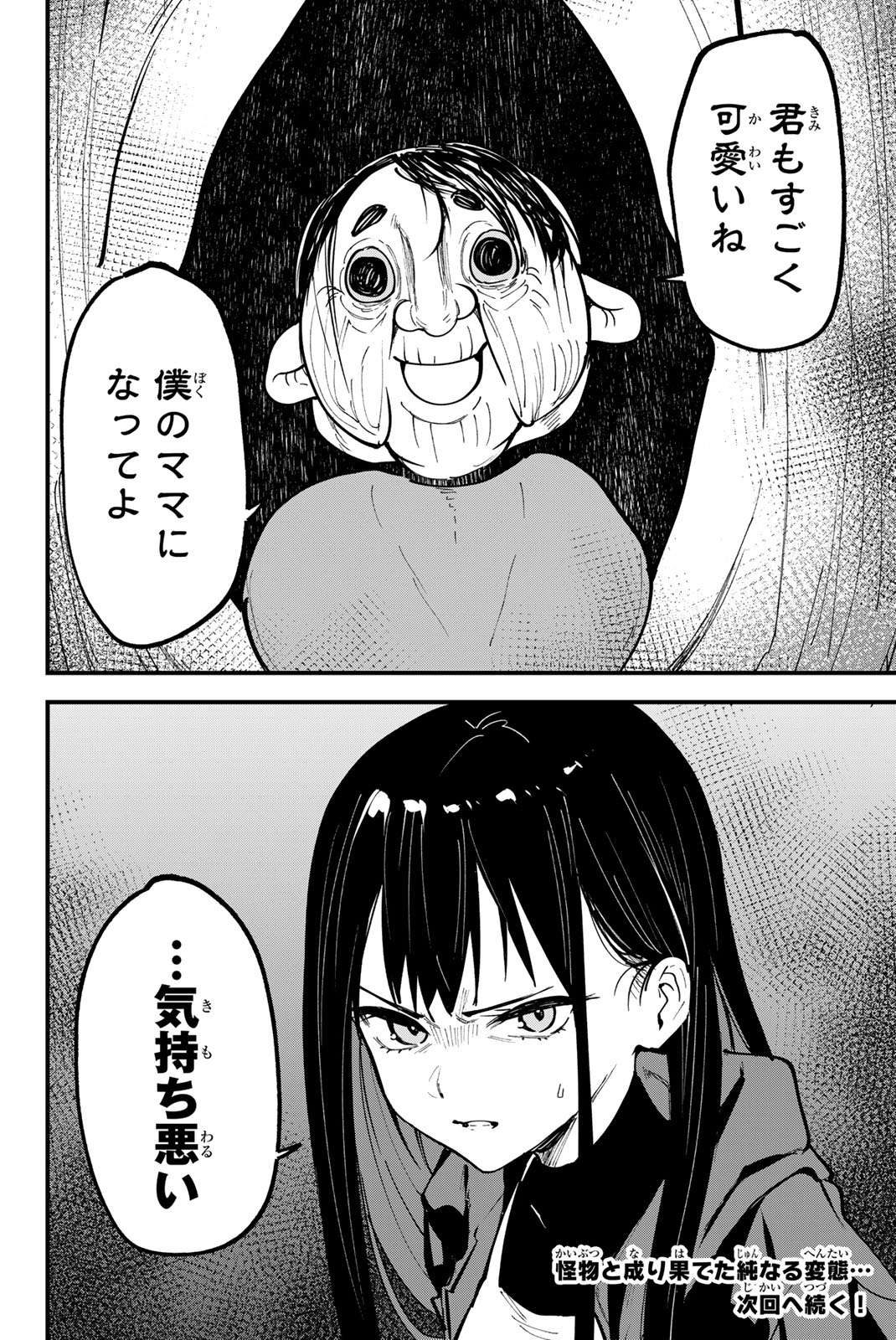 REDRUM Chapter 17 18ページ