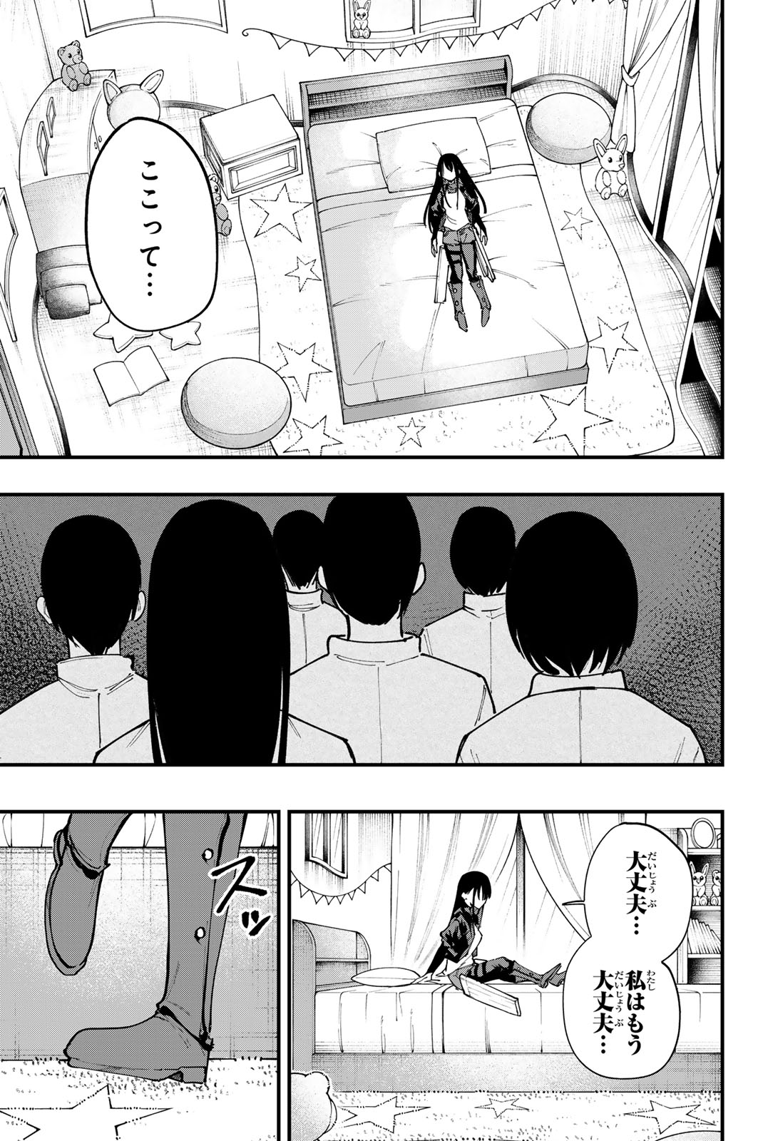 REDRUM Chapter 17 3ページ