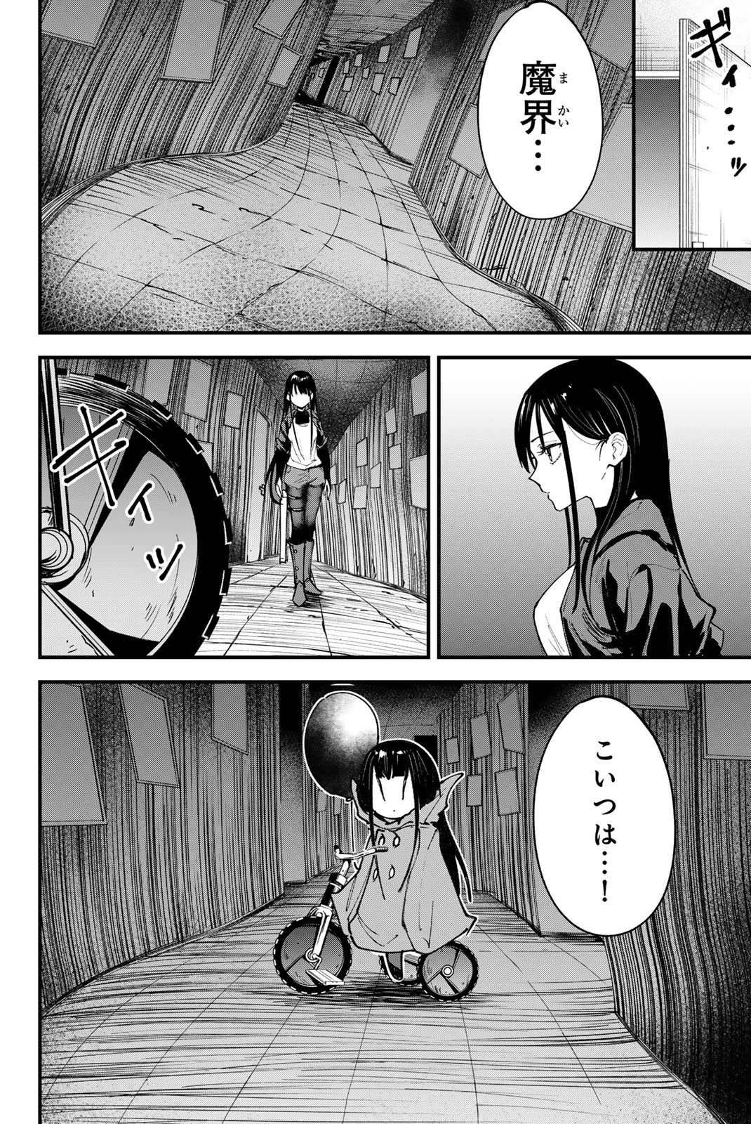 REDRUM Chapter 17 4ページ