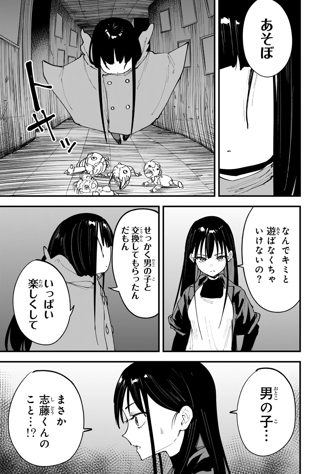 REDRUM Chapter 17 5ページ